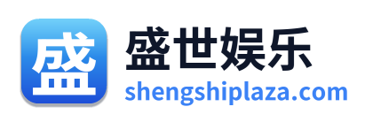 盛世娱乐